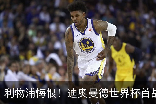 利物浦悔恨！迪奥曼德世界杯首战闪耀 莱比锡：加钱！