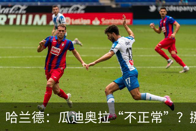 哈兰德：瓜迪奥拉“不正常”？挪威28年后重返世界杯，曼城魔法能带来奇迹吗